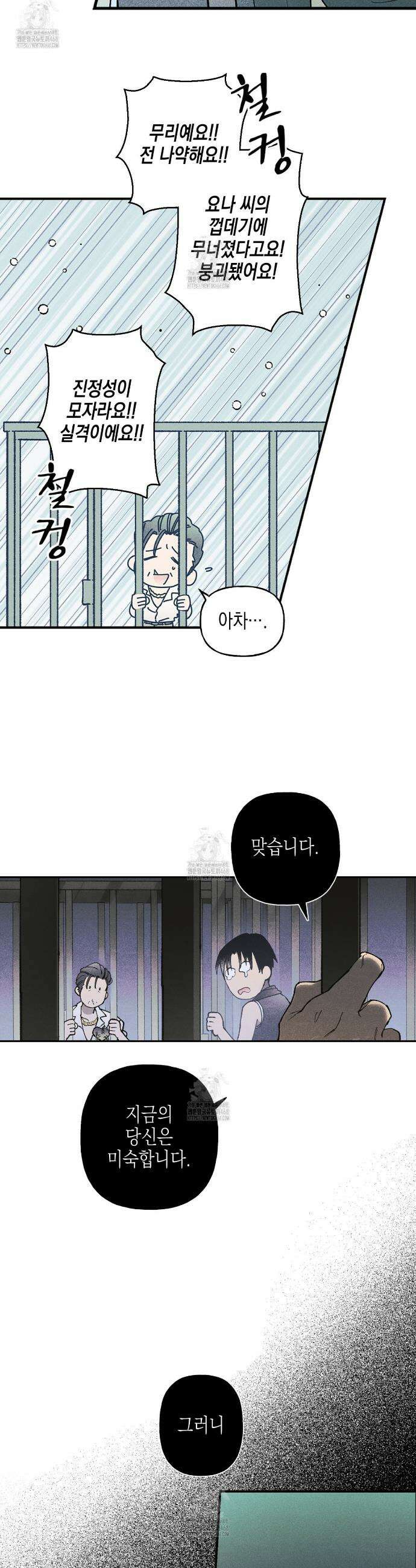 100일 뒤 강공이 되는 남자 62화 28