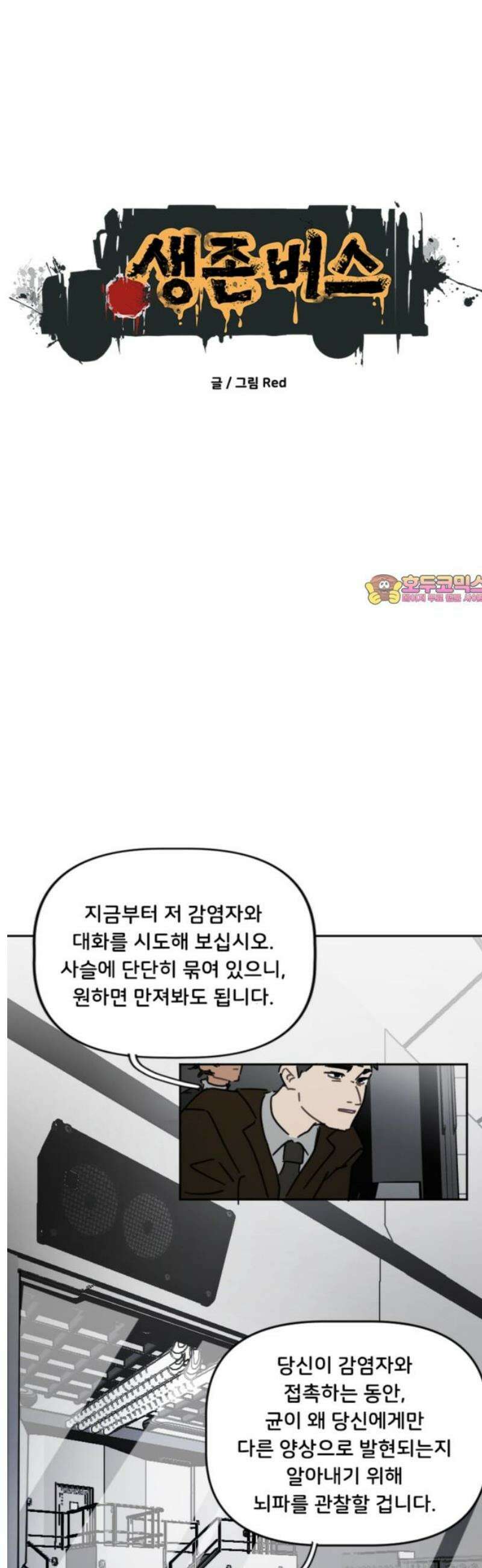 생존버스 72화 1