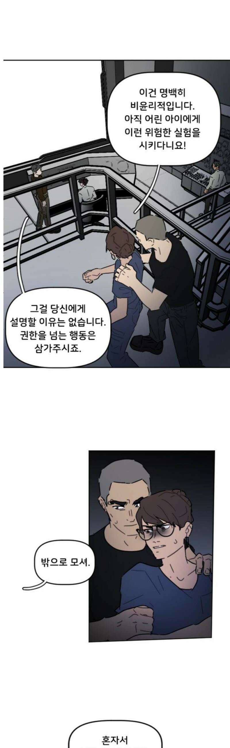 생존버스 72화 5