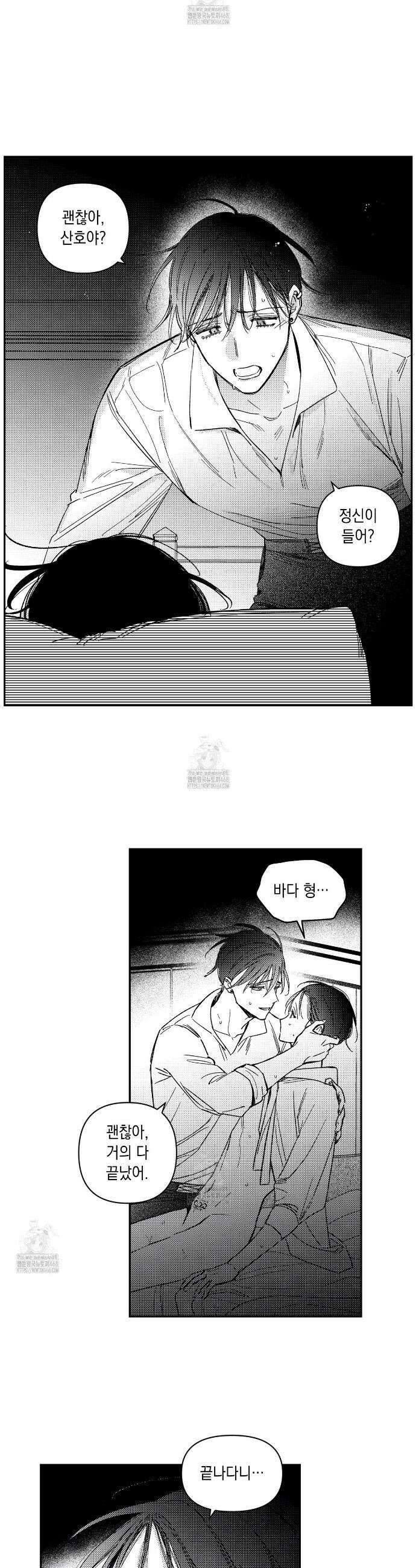 바다 밑 산호 속에는 39화 5