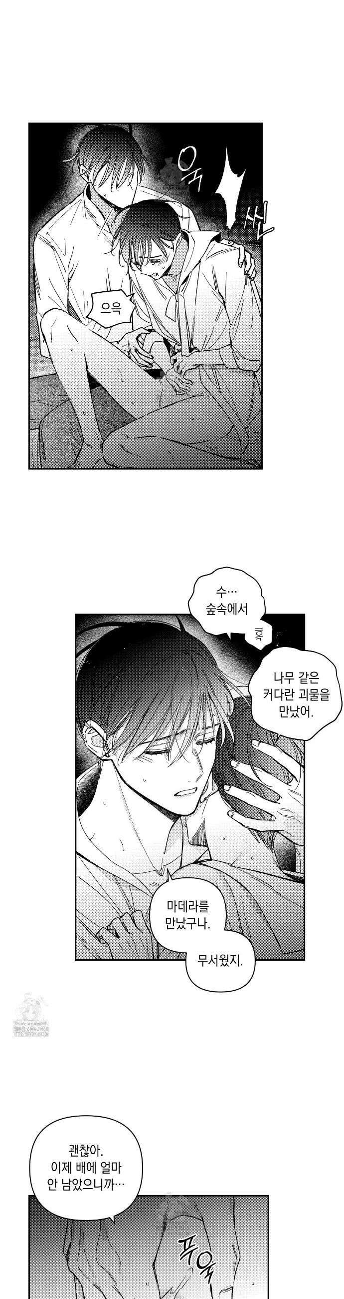 바다 밑 산호 속에는 39화 8