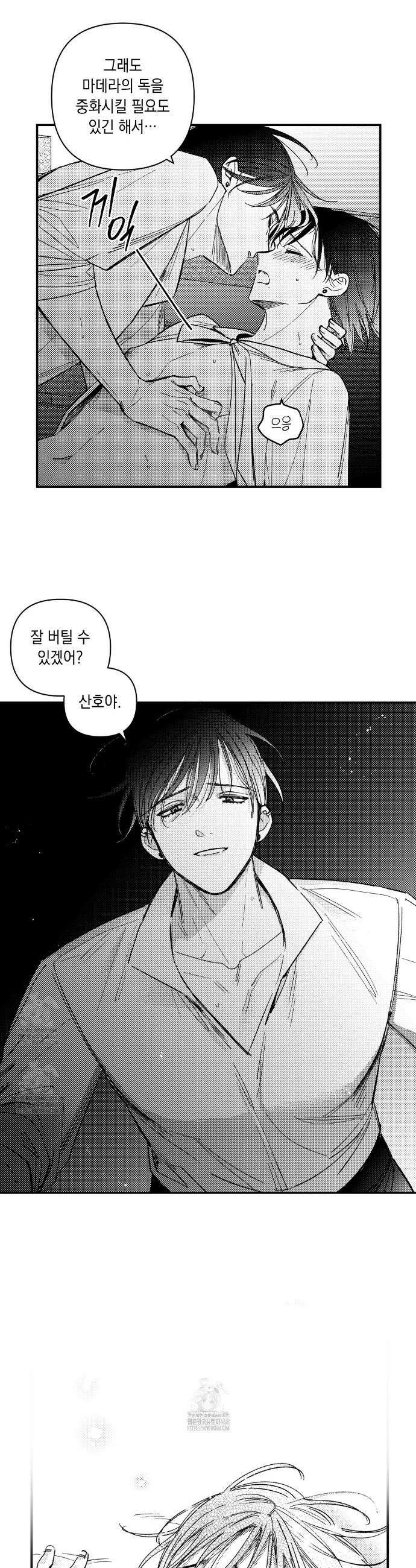 바다 밑 산호 속에는 39화 25