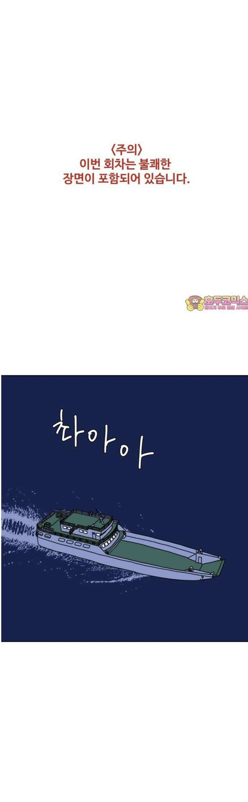 겨울잠 21화 1