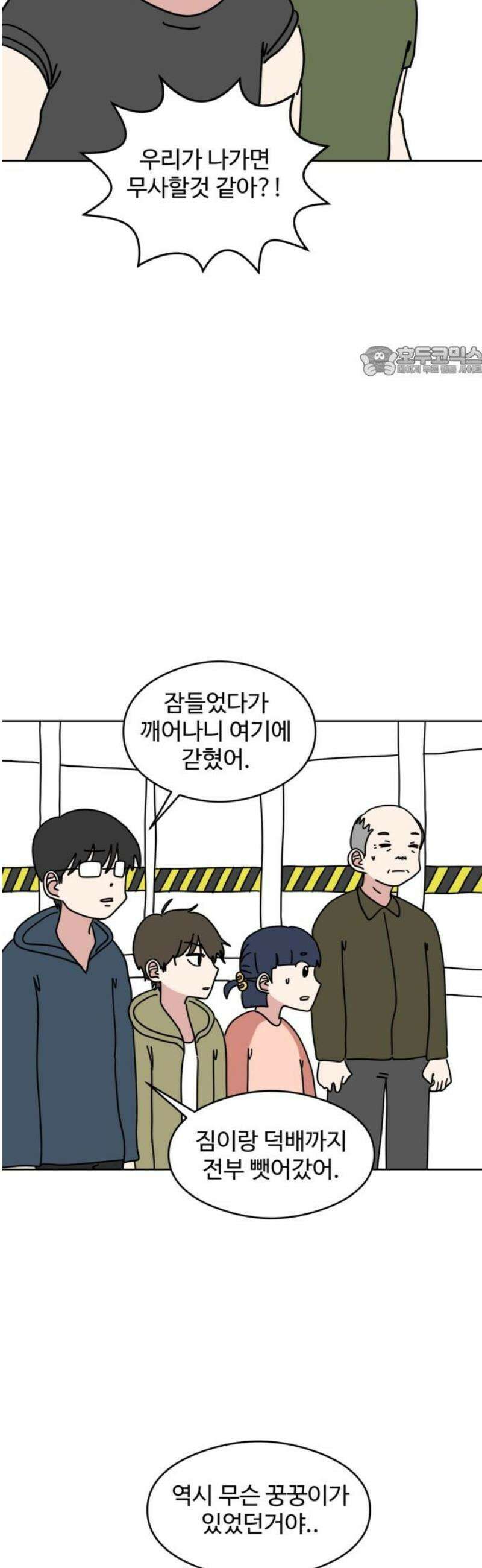 겨울잠 21화 9