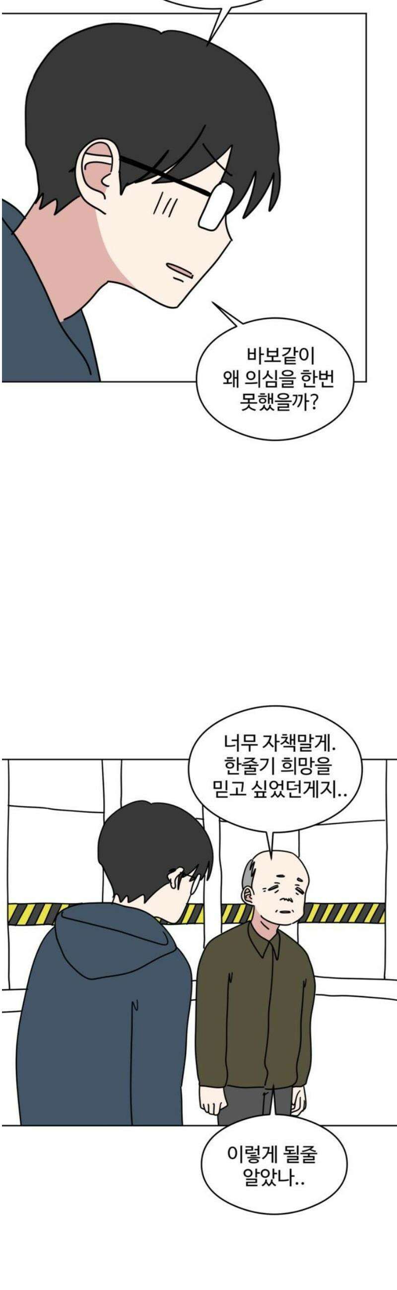 겨울잠 21화 10