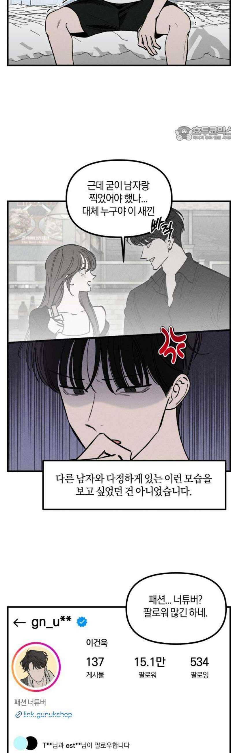 파국연애 8화 어느 인플루언서와의 연애썰 4 2