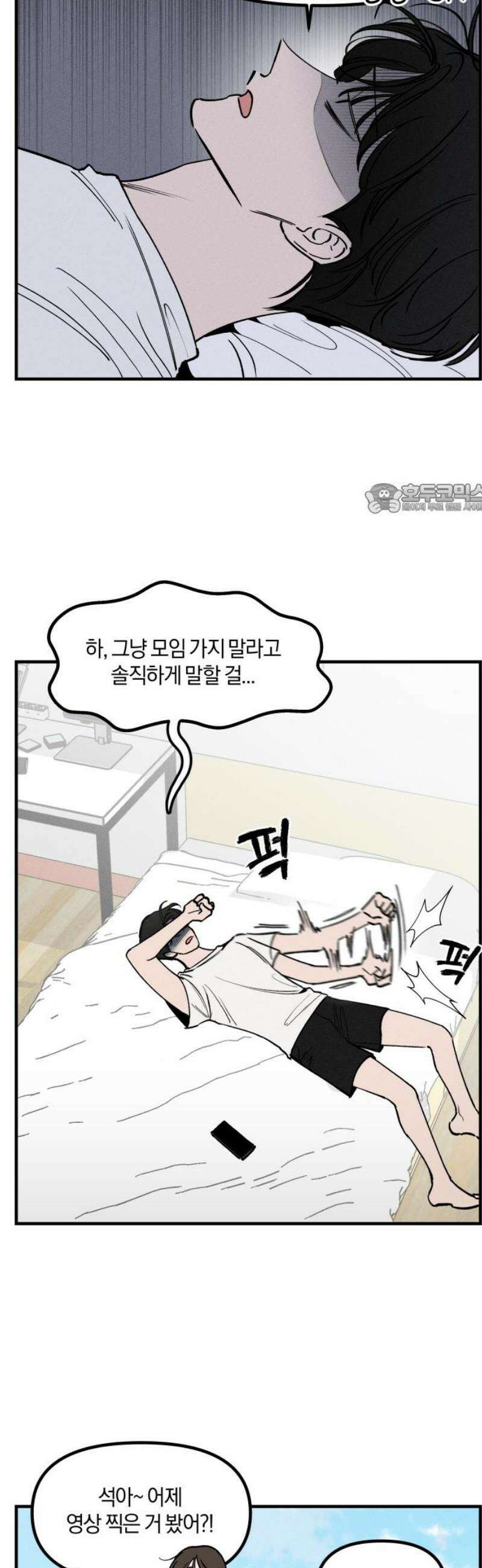 파국연애 8화 어느 인플루언서와의 연애썰 4 4