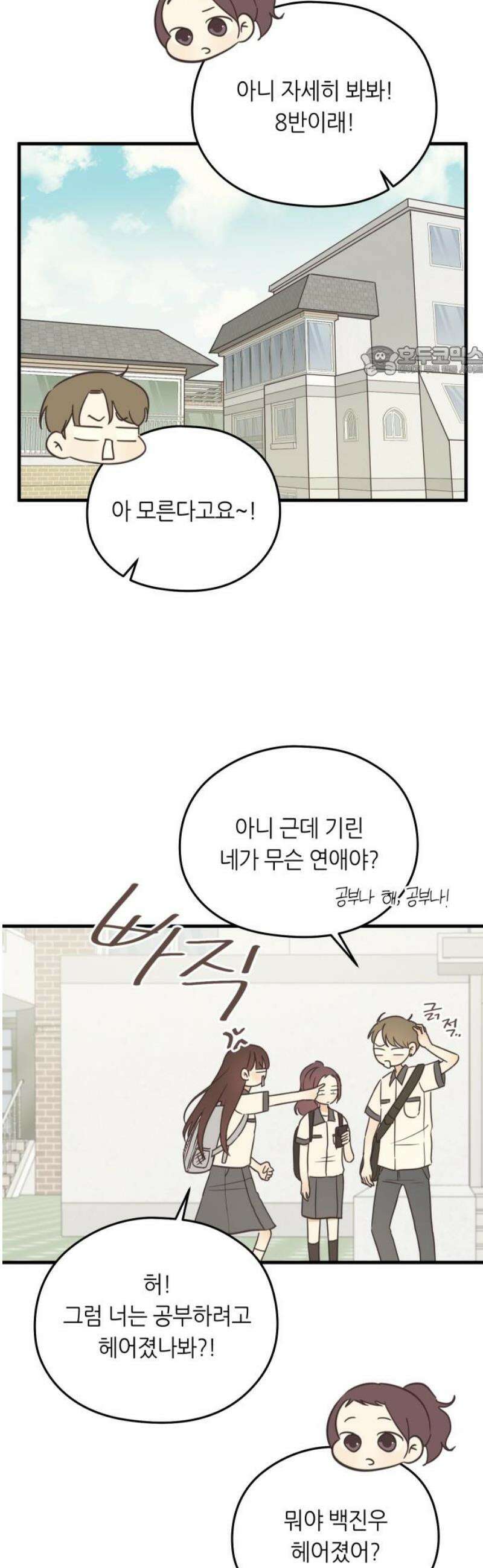 레모네이드 4화 그 사람은 아닌 거 같은데 9