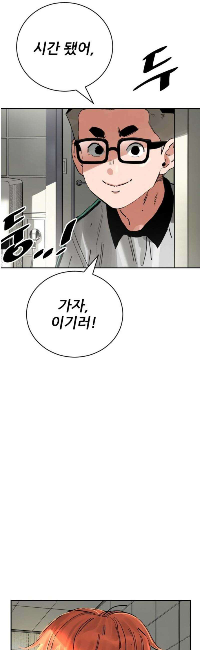 빌드업 201화 6