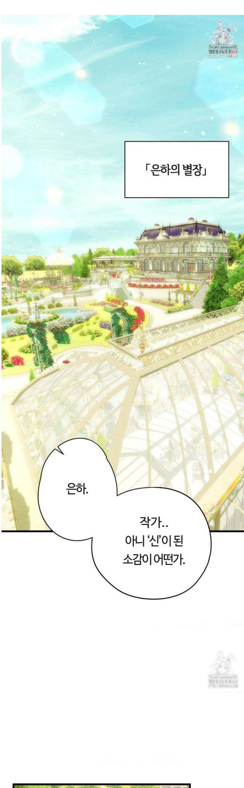 남주를 죽여도 되나요 40화 [최종화] 1