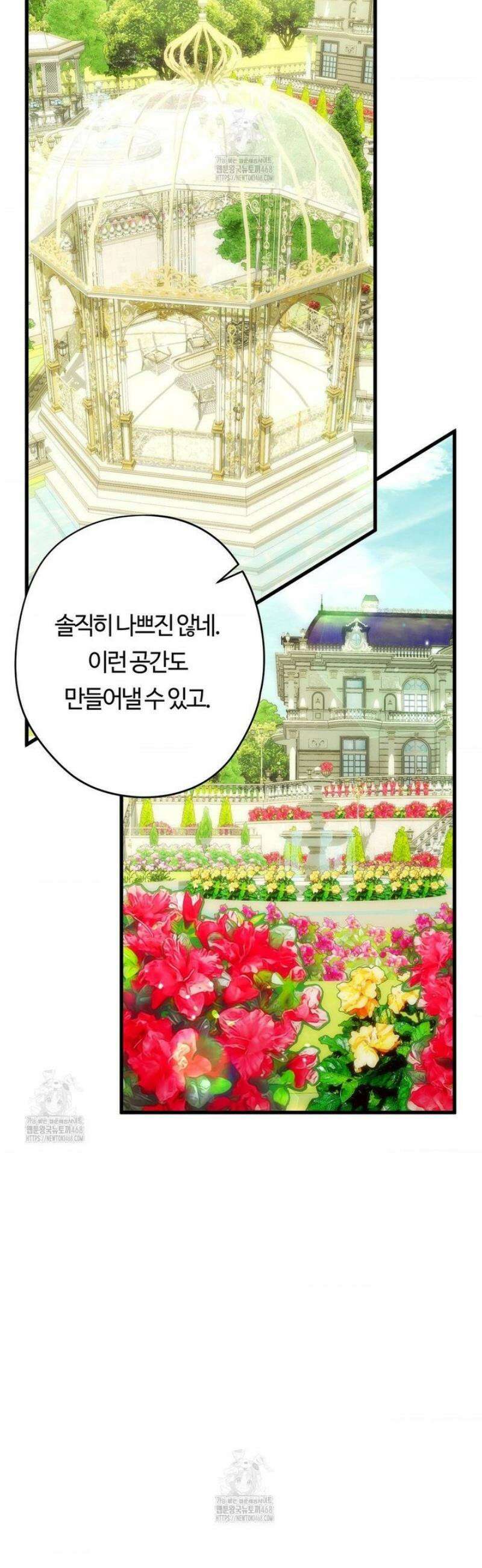 남주를 죽여도 되나요 40화 [최종화] 2