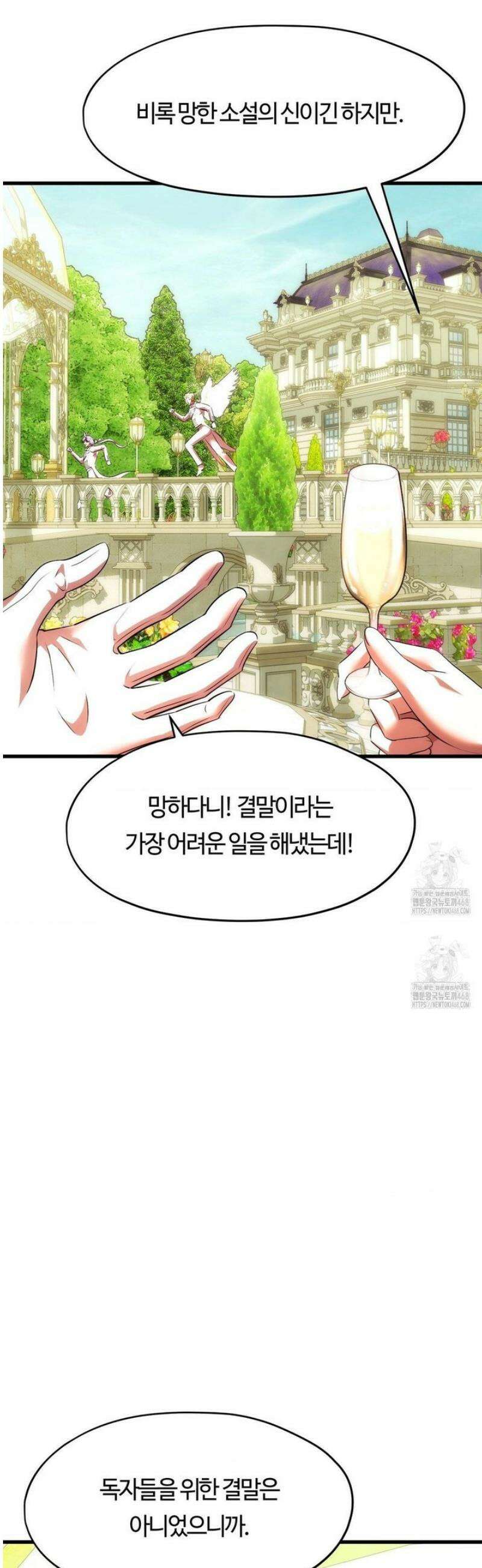 남주를 죽여도 되나요 40화 [최종화] 3