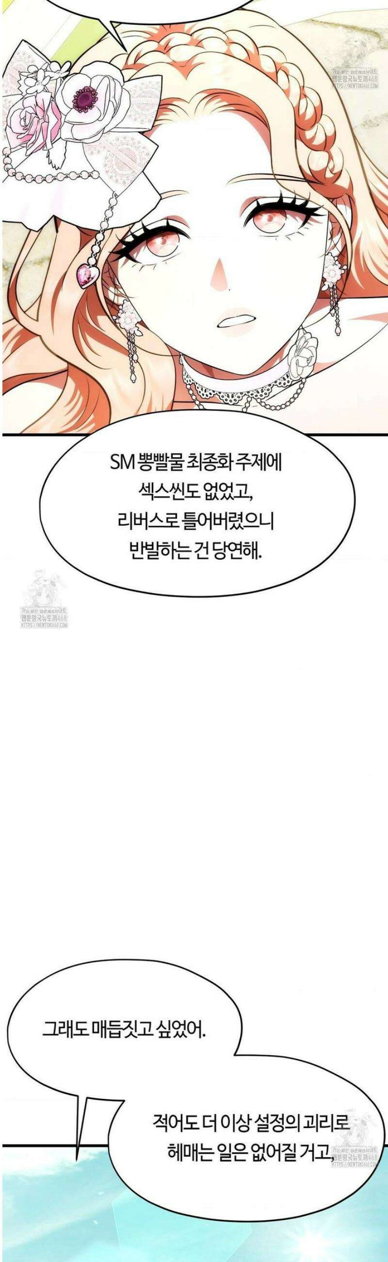 남주를 죽여도 되나요 40화 [최종화] 4