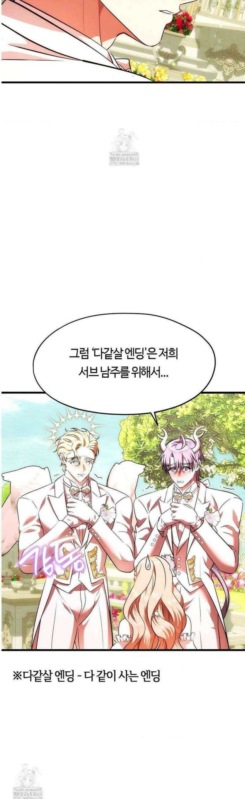 남주를 죽여도 되나요 40화 [최종화] 6