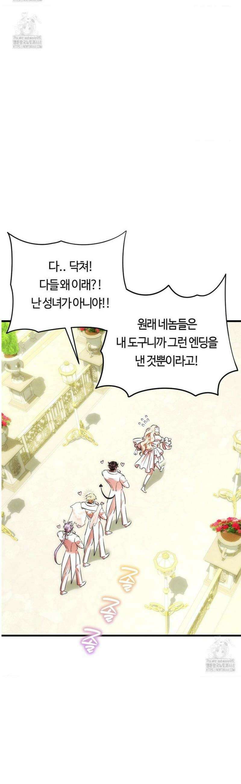 남주를 죽여도 되나요 40화 [최종화] 7