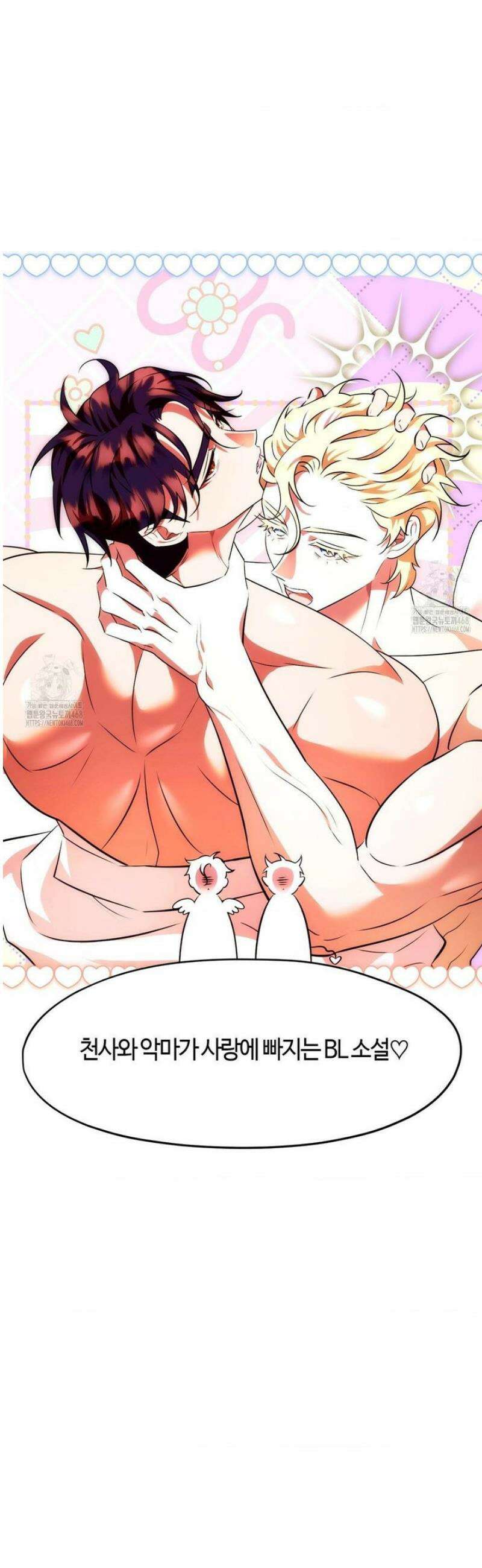 남주를 죽여도 되나요 40화 [최종화] 16
