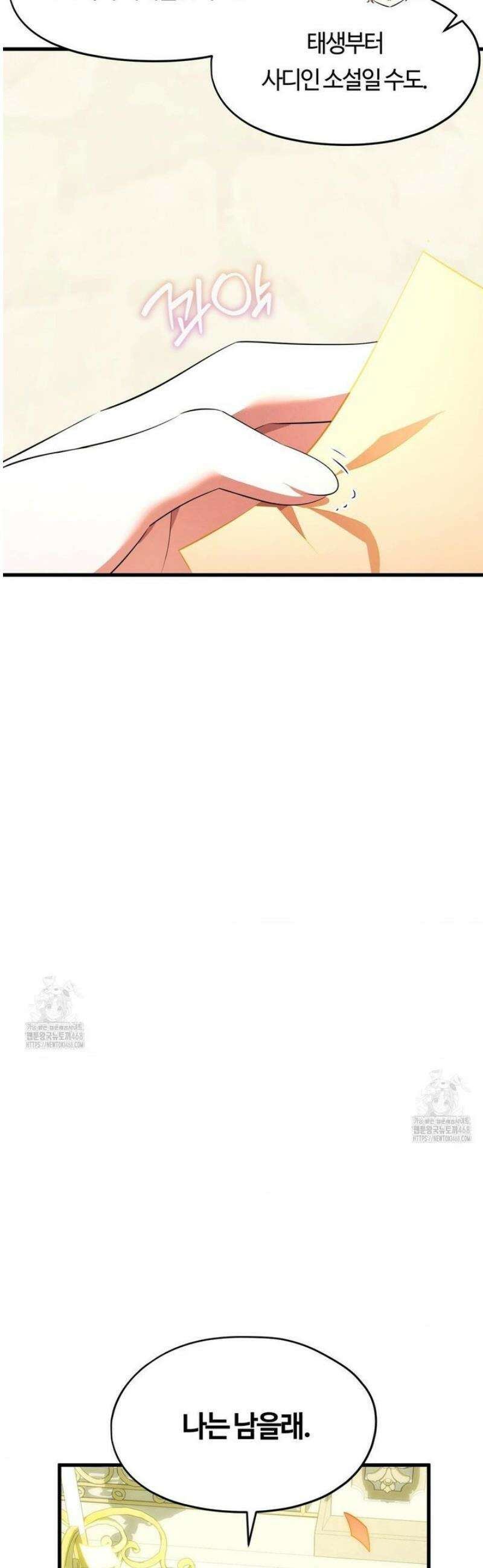 남주를 죽여도 되나요 40화 [최종화] 23