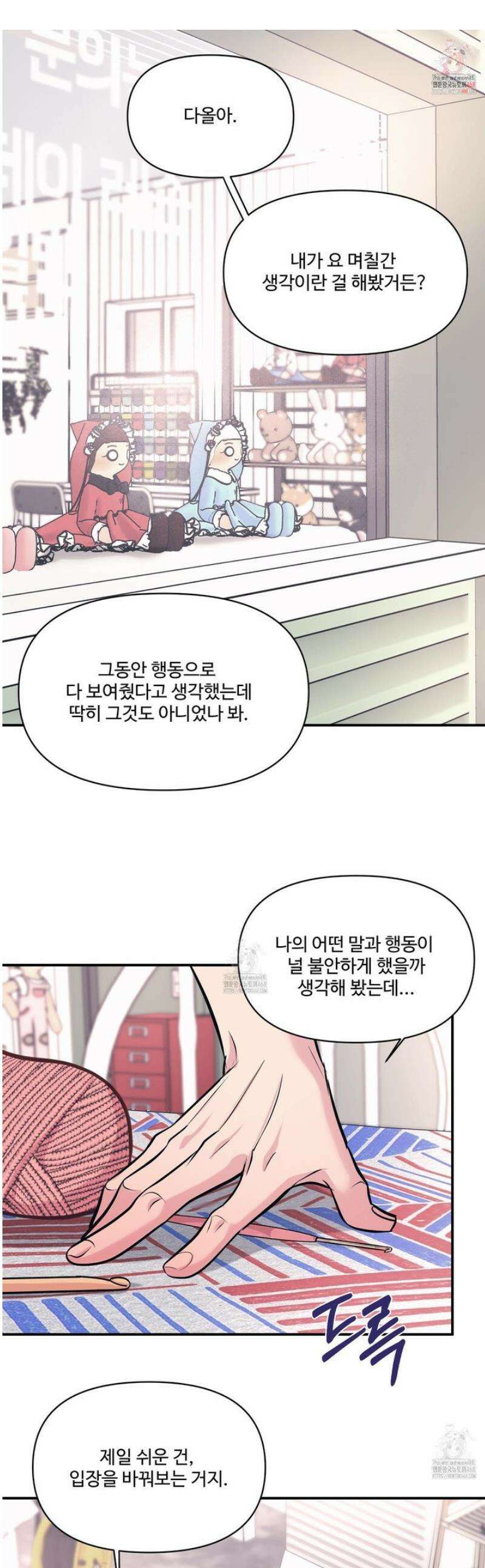 취향존중 [봄툰] 22화 1