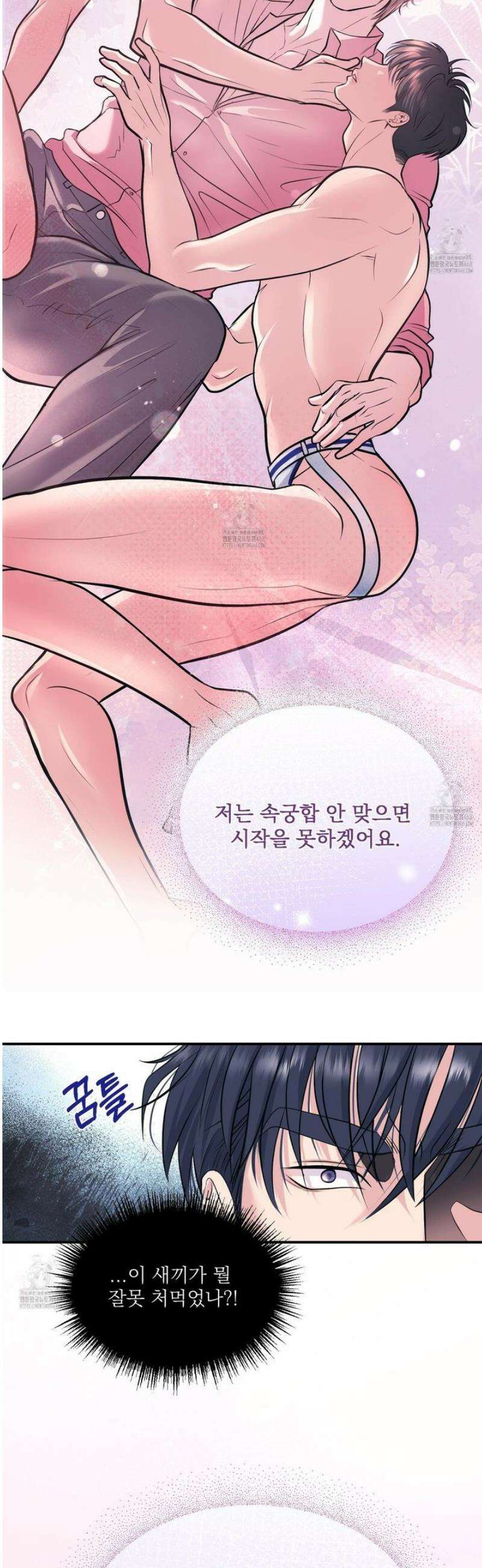 취향존중 [봄툰] 22화 3