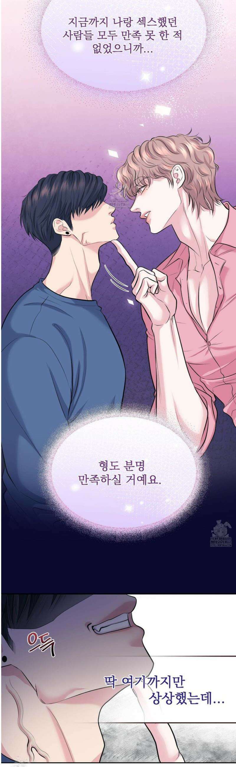 취향존중 [봄툰] 22화 4