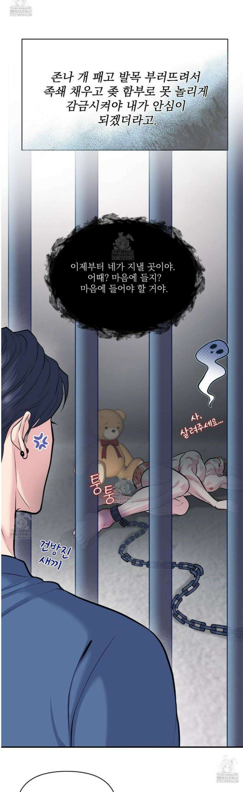 취향존중 [봄툰] 22화 5