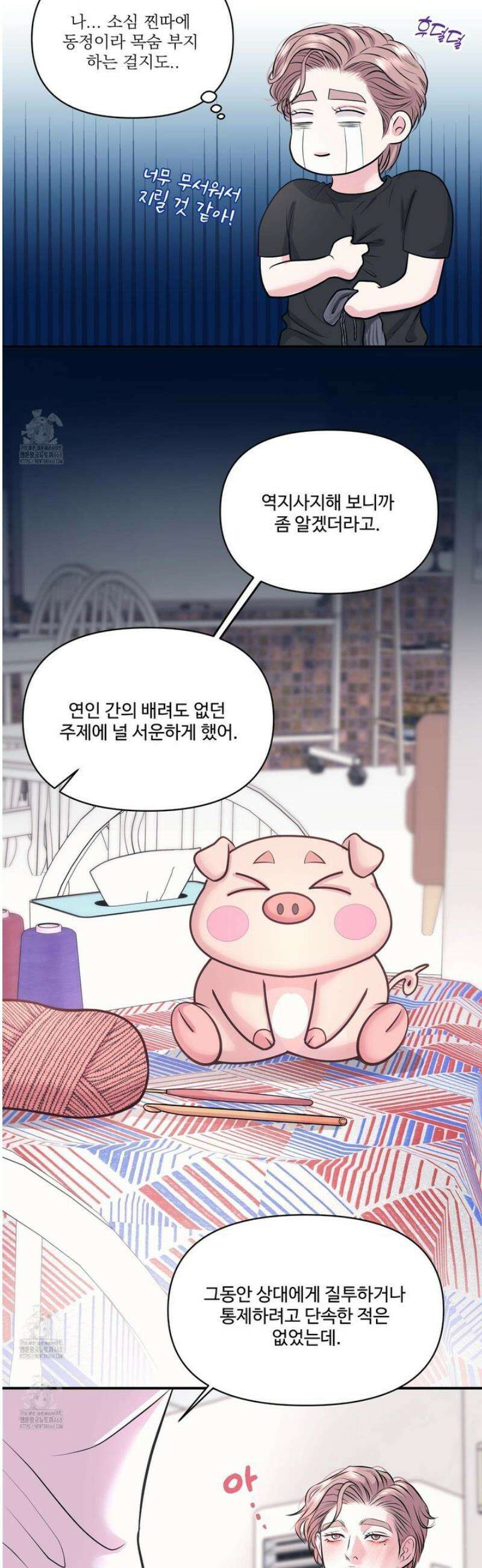 취향존중 [봄툰] 22화 6