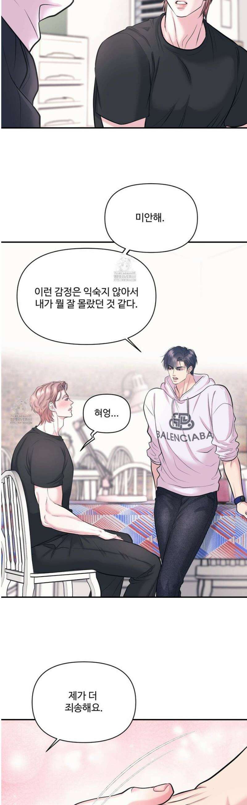 취향존중 [봄툰] 22화 7