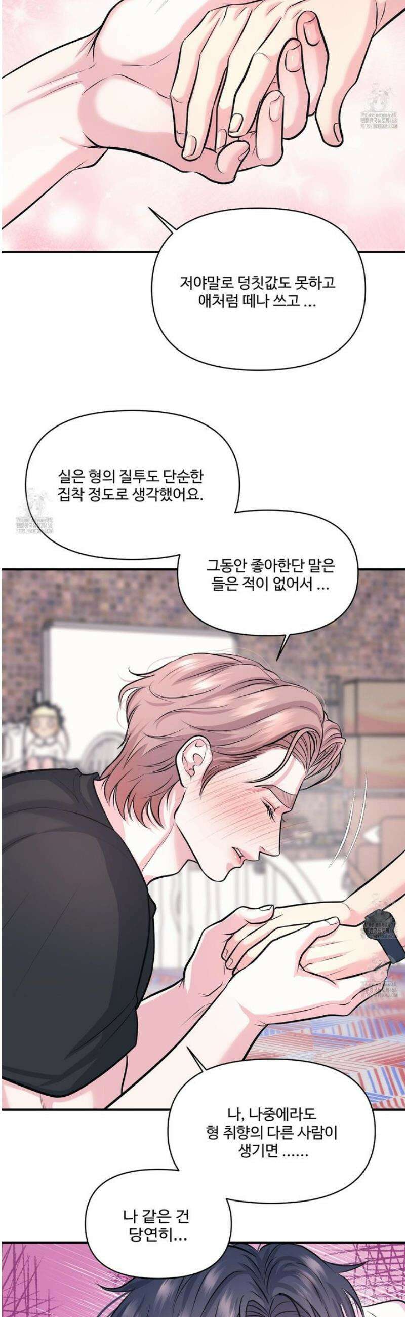 취향존중 [봄툰] 22화 8