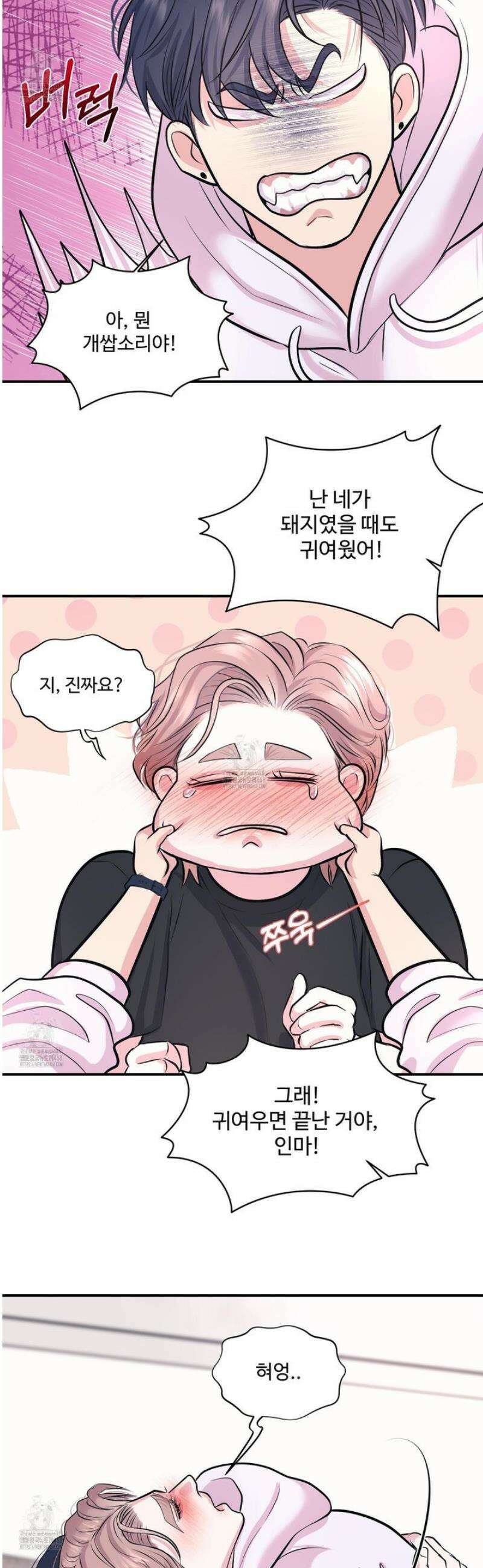 취향존중 [봄툰] 22화 9