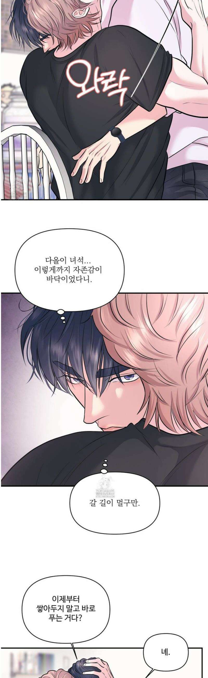 취향존중 [봄툰] 22화 10
