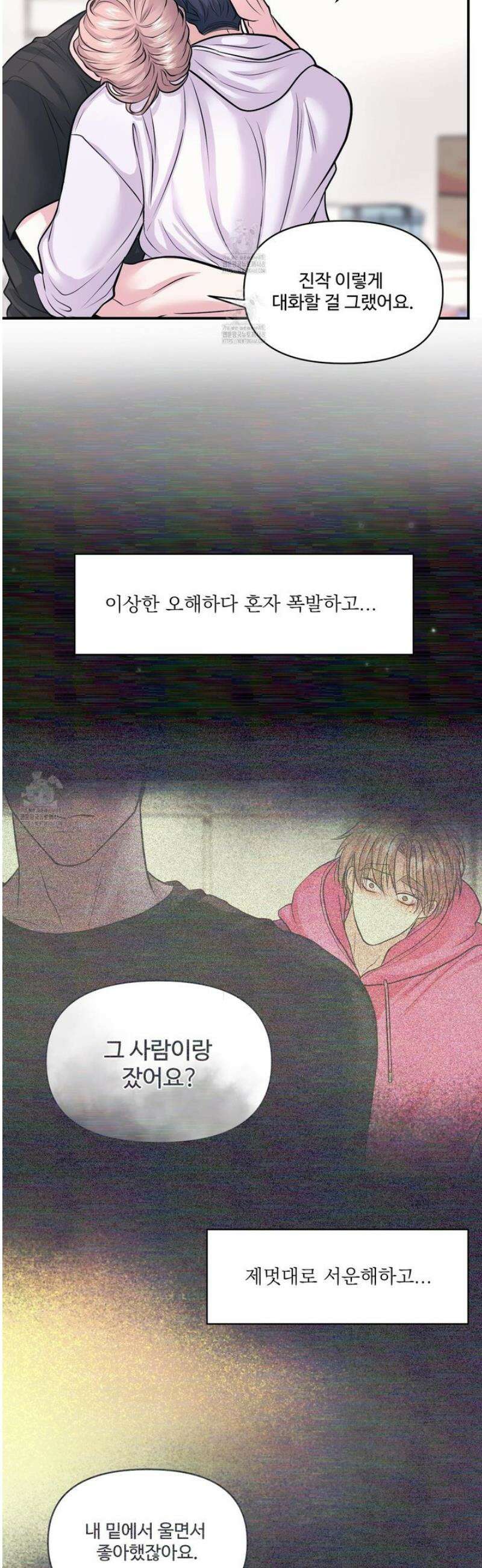 취향존중 [봄툰] 22화 11