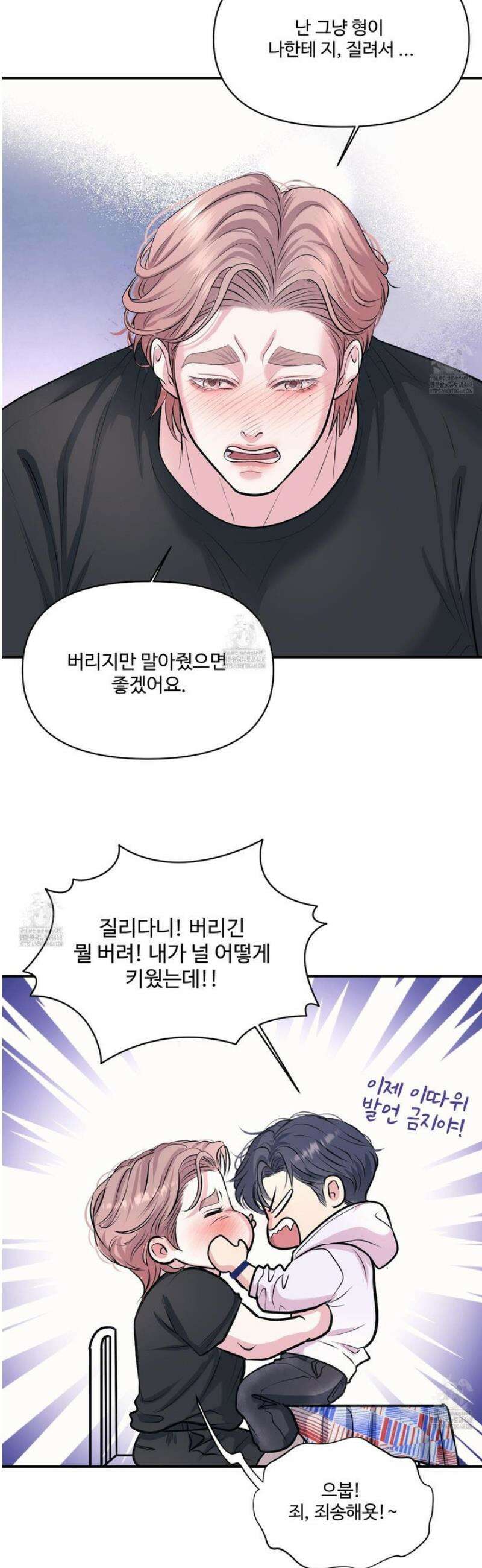 취향존중 [봄툰] 22화 14