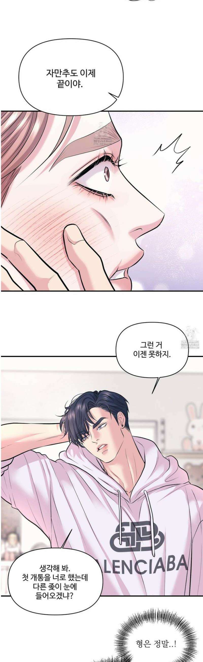 취향존중 [봄툰] 22화 15