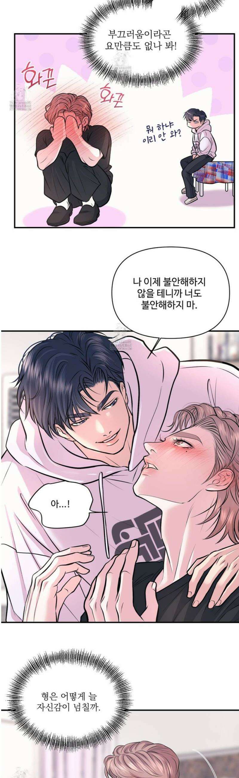 취향존중 [봄툰] 22화 16