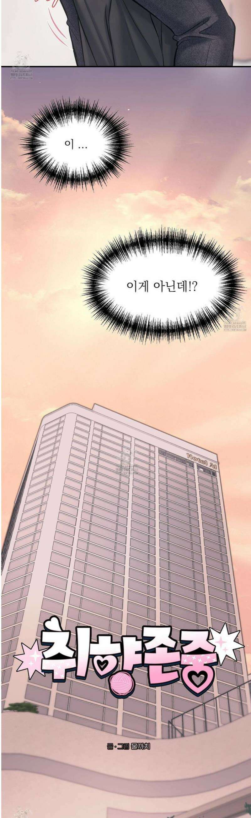 취향존중 [봄툰] 22화 24