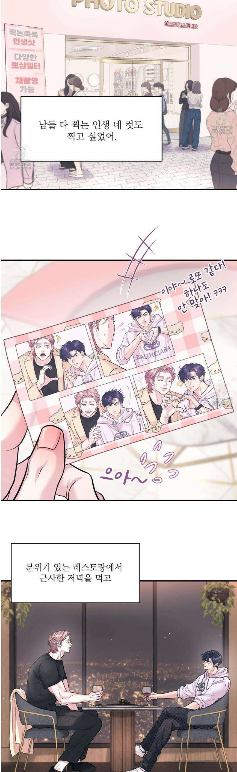 취향존중 [봄툰] 22화 27