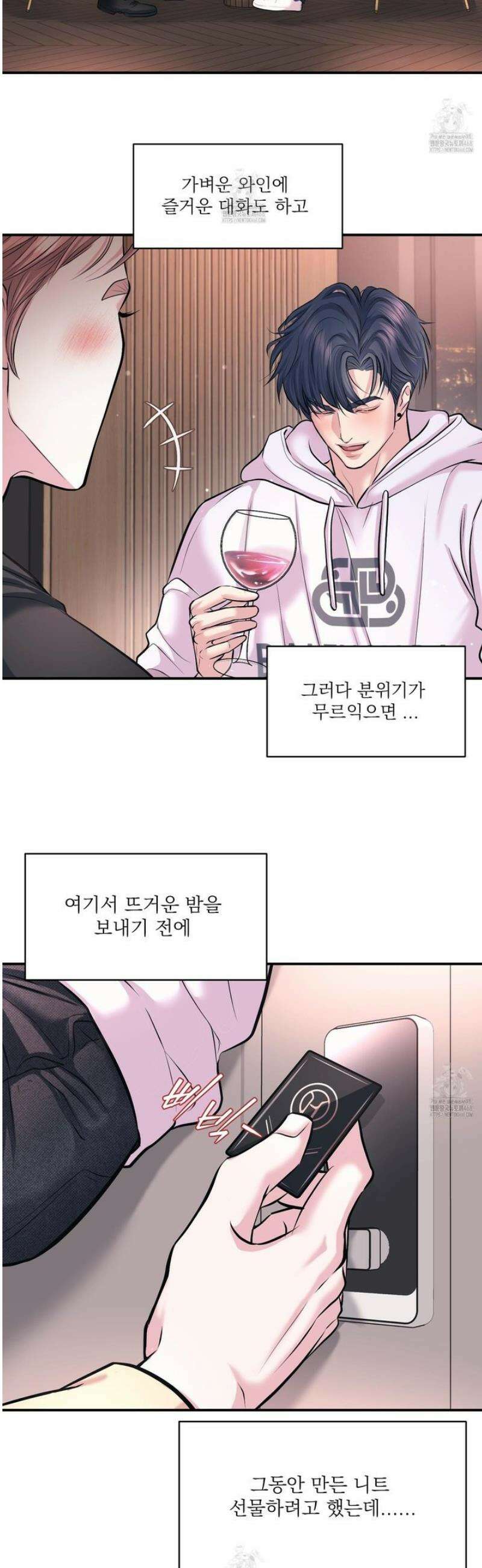 취향존중 [봄툰] 22화 28
