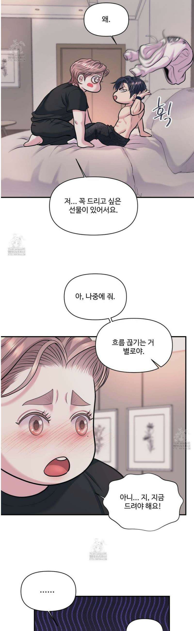 취향존중 [봄툰] 22화 32
