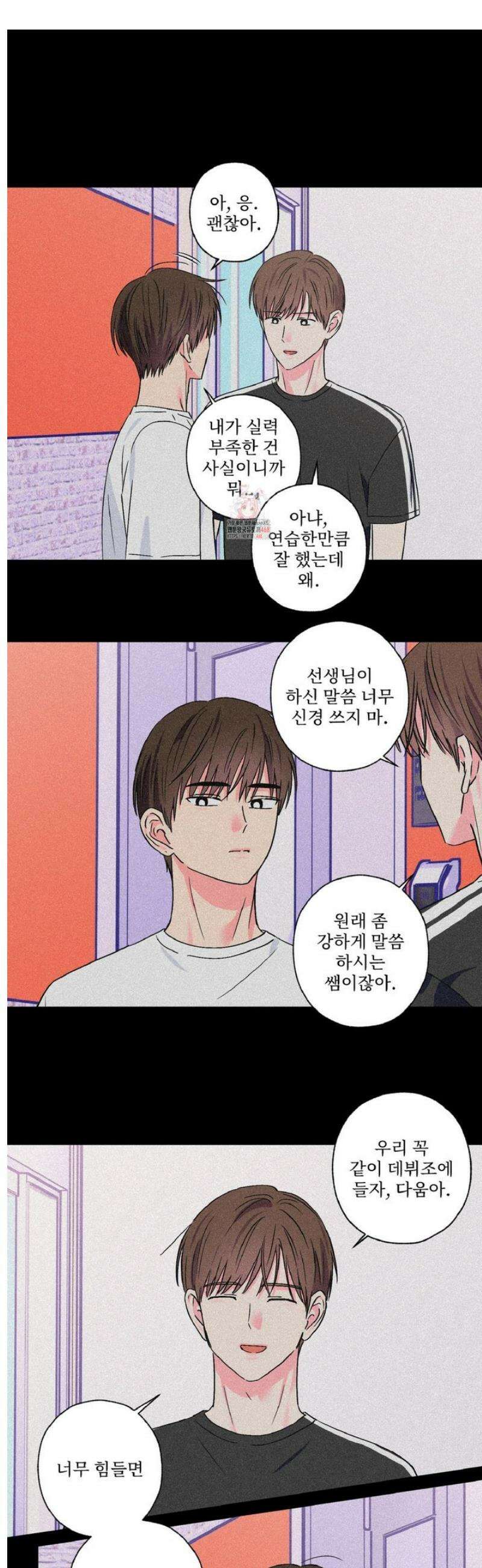 배타적 스캔들 65화 1