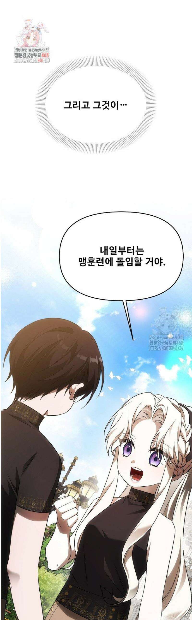 역하렘 클리셰에서 도망치는 법 3화 1