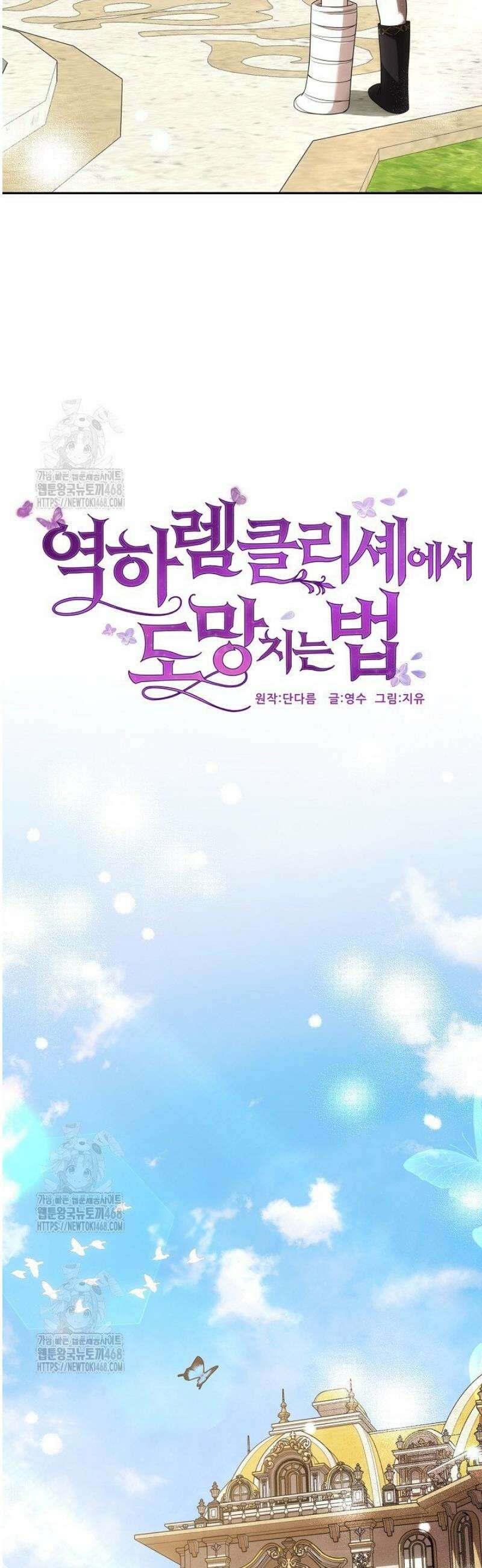 역하렘 클리셰에서 도망치는 법 3화 3