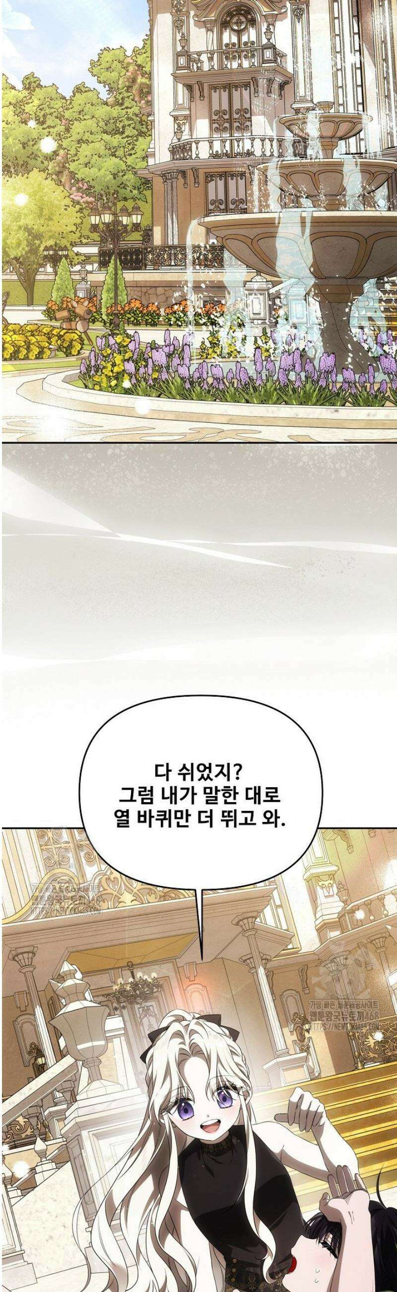 역하렘 클리셰에서 도망치는 법 3화 4