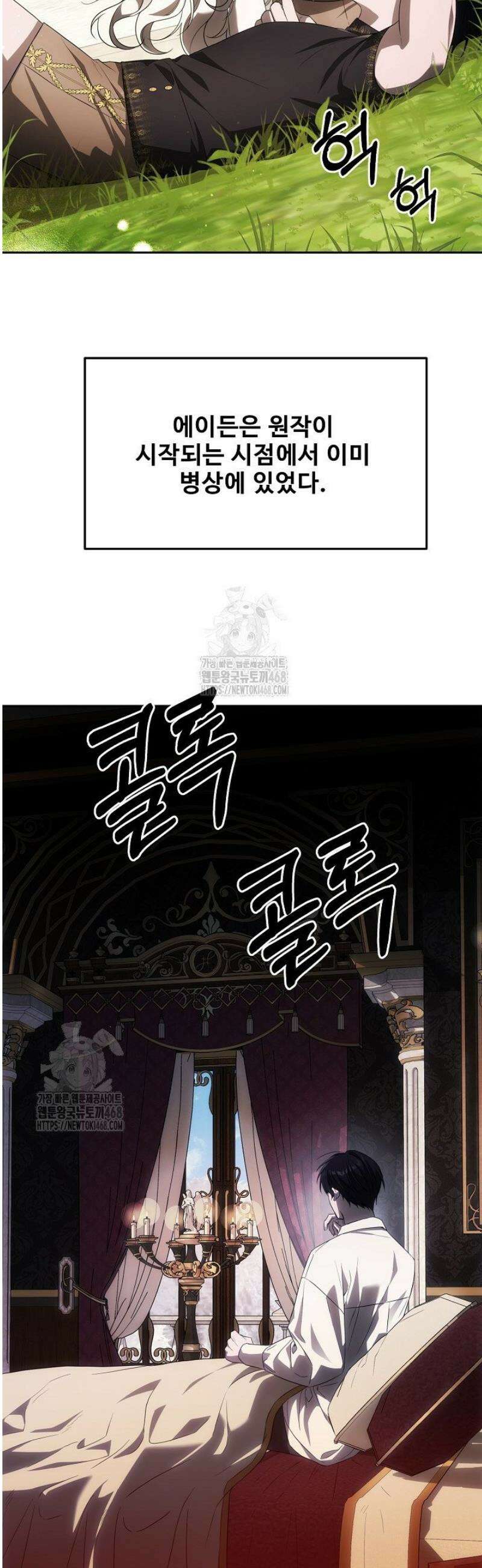역하렘 클리셰에서 도망치는 법 3화 5