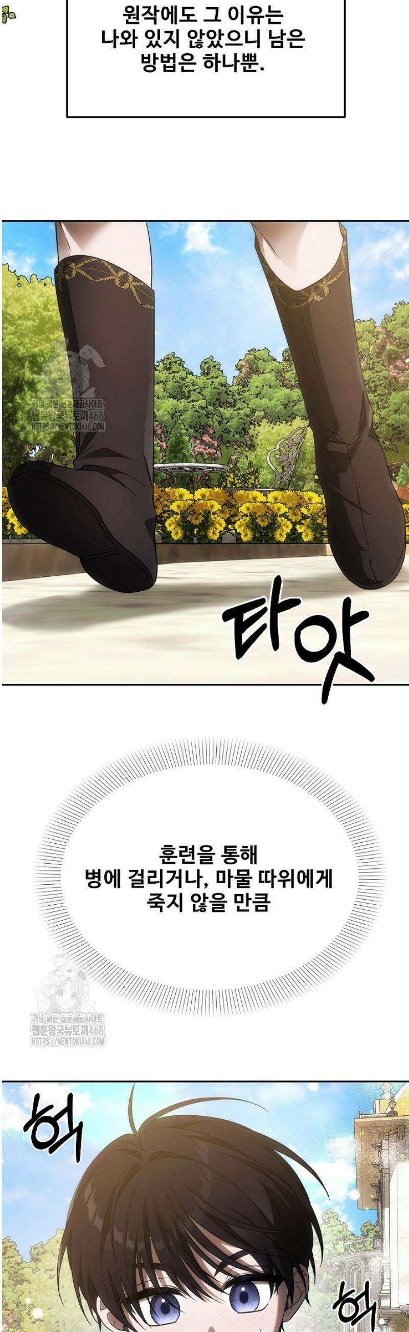 역하렘 클리셰에서 도망치는 법 3화 9