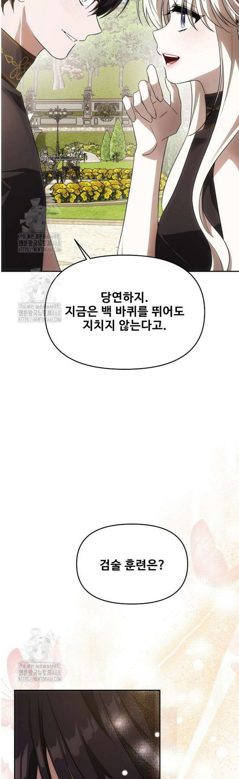 역하렘 클리셰에서 도망치는 법 3화 15