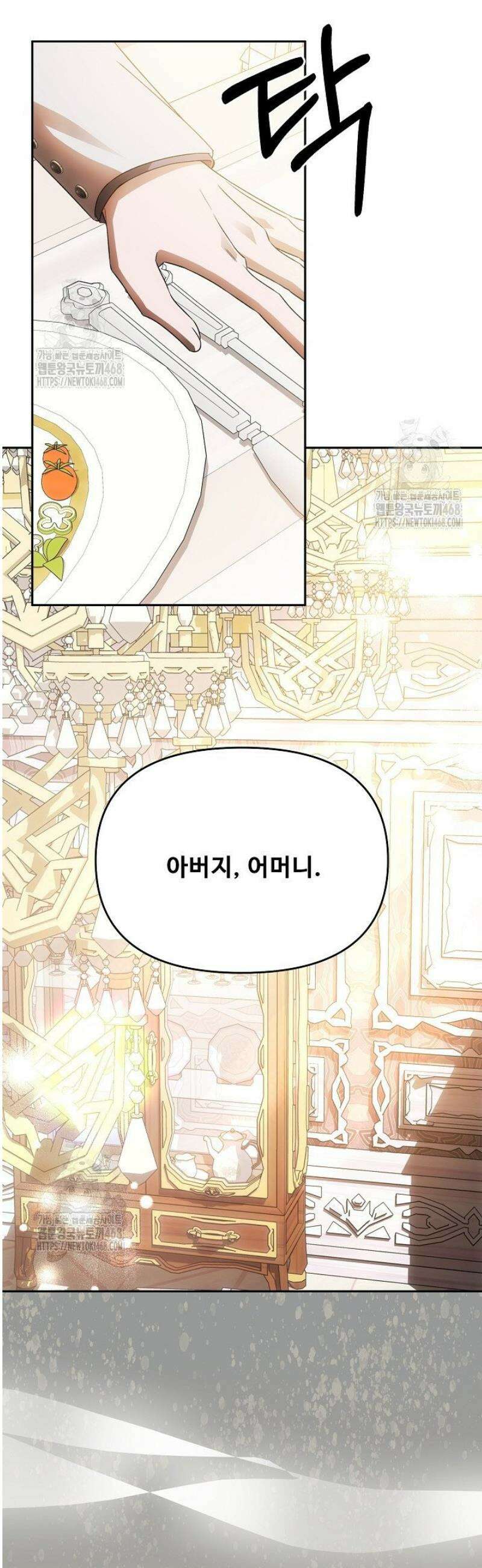 역하렘 클리셰에서 도망치는 법 9화 10
