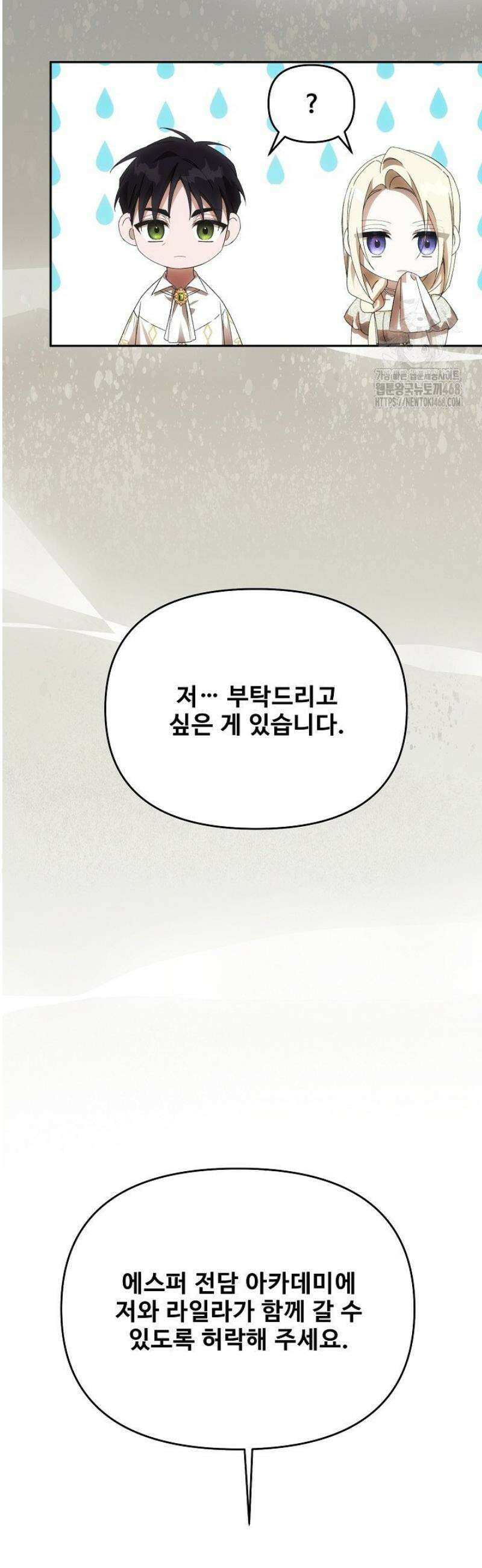 역하렘 클리셰에서 도망치는 법 9화 11