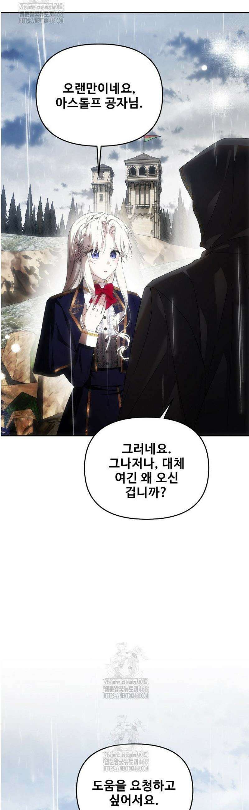 역하렘 클리셰에서 도망치는 법 19화 8