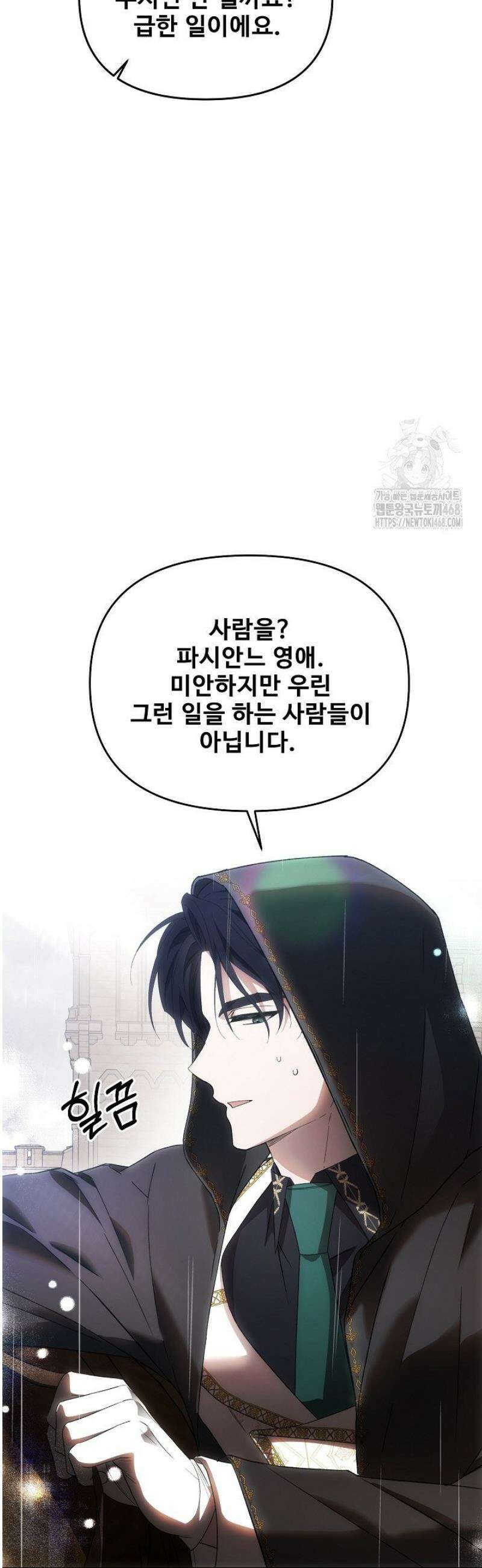 역하렘 클리셰에서 도망치는 법 19화 10