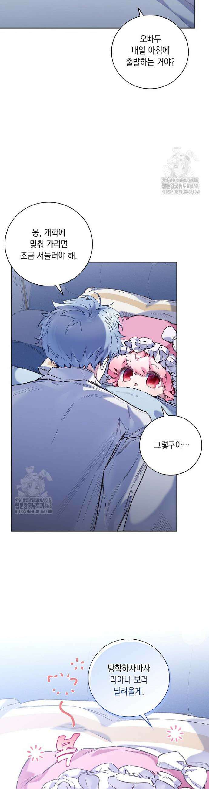 전생의 원수가 아빠라고요? 65화 4